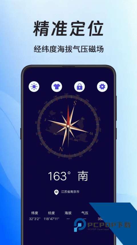 地图导航指南针软件下载 v6.9.39