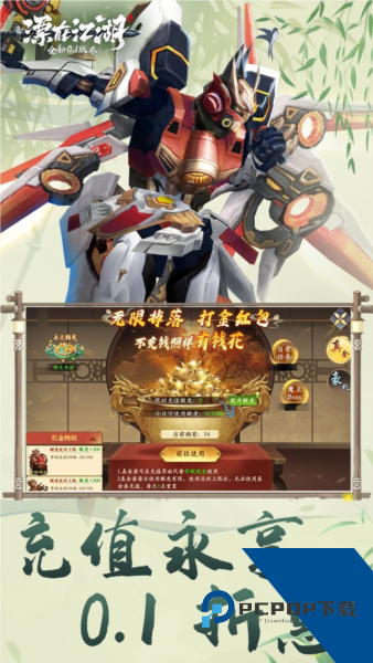漂在江湖0.1折扣版 福利版v2.0