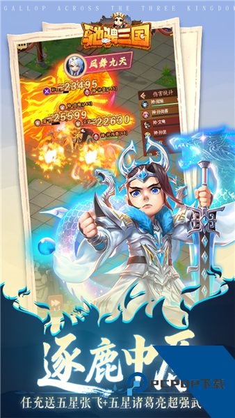 驰骋三国永久0.05折扣版 福利版v1.0.0