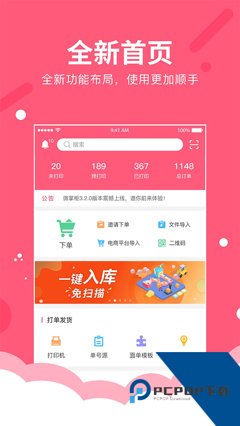 微掌柜官方正版应用app下载 v5.2.1