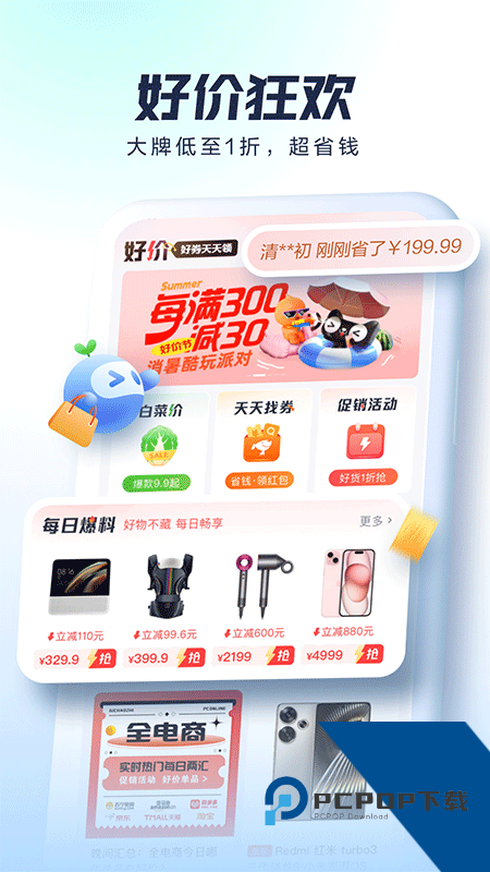 太平洋科技手机版最新版本下载 v7.3.18安卓版