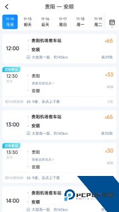 贵州好行汽车购票官方正版客户端下载 v4.4.4