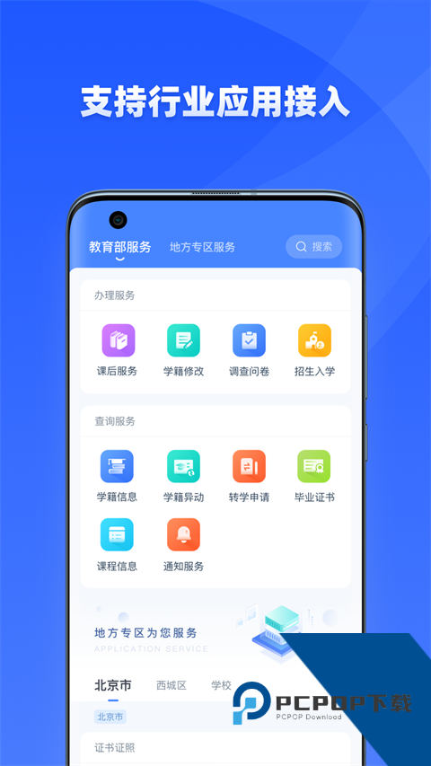 优教通教育平台安卓新版本下载v2.0