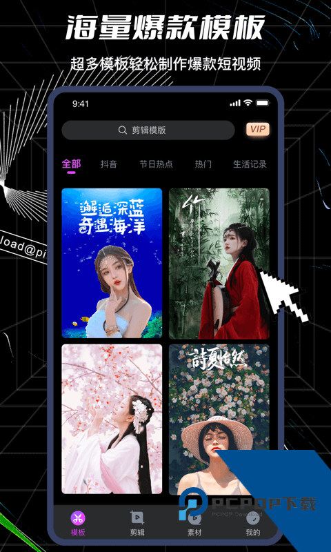 美剪辑免费下载v3.0.9 安卓版