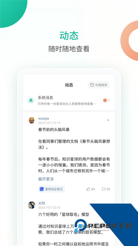 知识星球手机版最新版本下载 v5.36.0安卓版