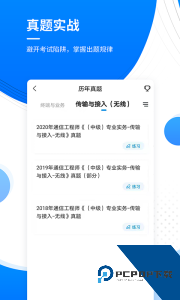 通信工程师准题库最新版下载 v5.40