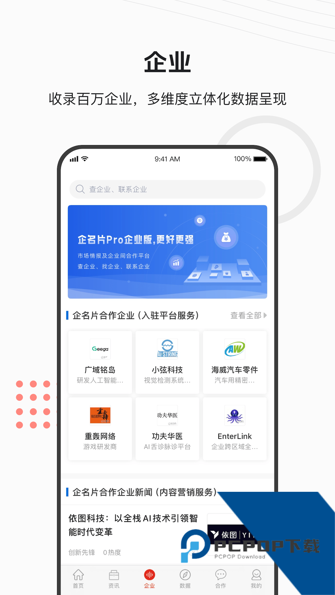 企名片创投安卓版v6.2.8 安卓版