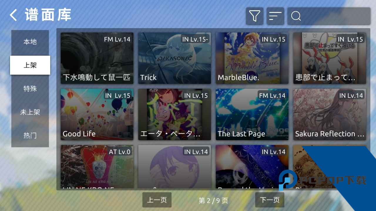 Phira中文版 最新版v0.6.7.1