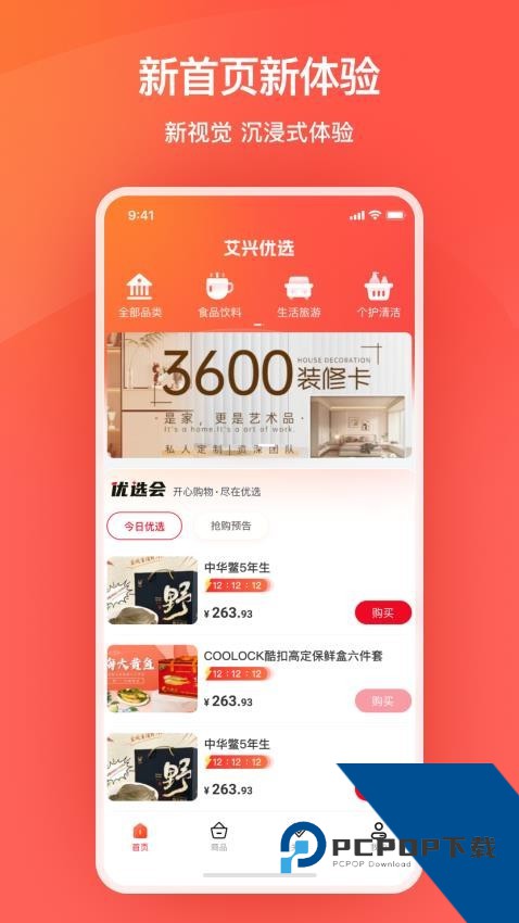 艾兴优选平台手机版下载最新版v2.0.39