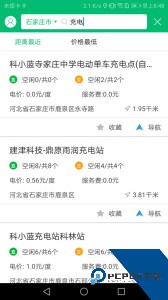 电动车充电管家软件下载 v3.3.0b20260918
