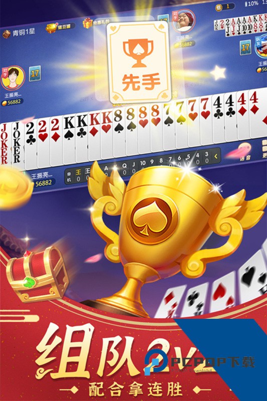 斗地主经典版 安卓版v6.7