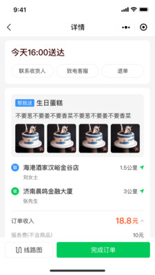 小嗨跑腿手机版下载v1.1.21 手机版