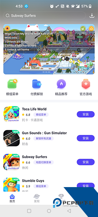 PlayMods最新版应用app下载 v2.6.18