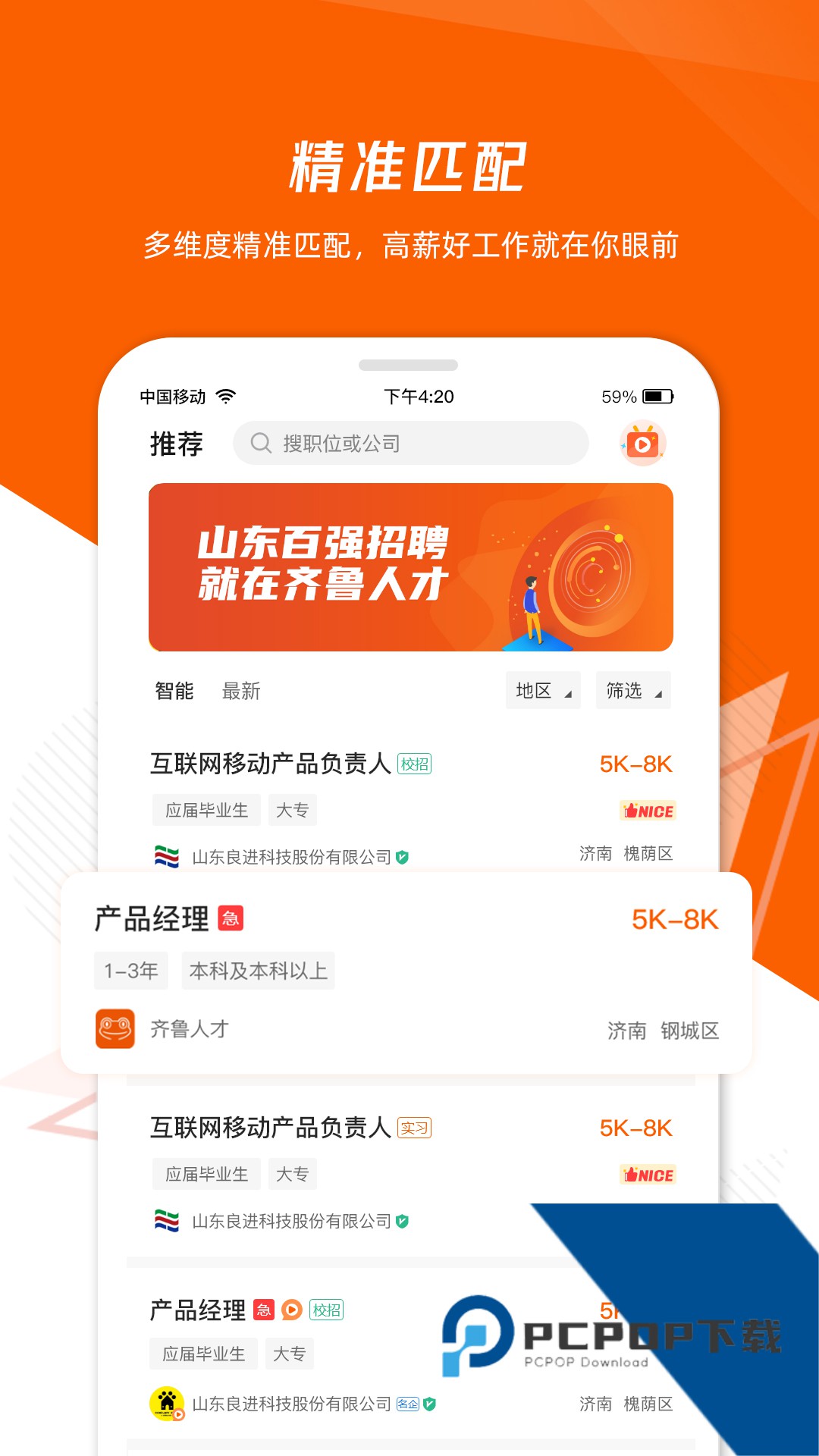 山东齐鲁人才网appv8.1.8 手机版