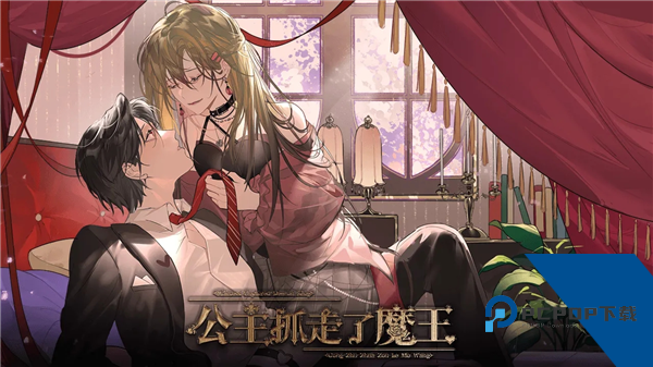 公主抓走了魔王免费版 安卓版v1