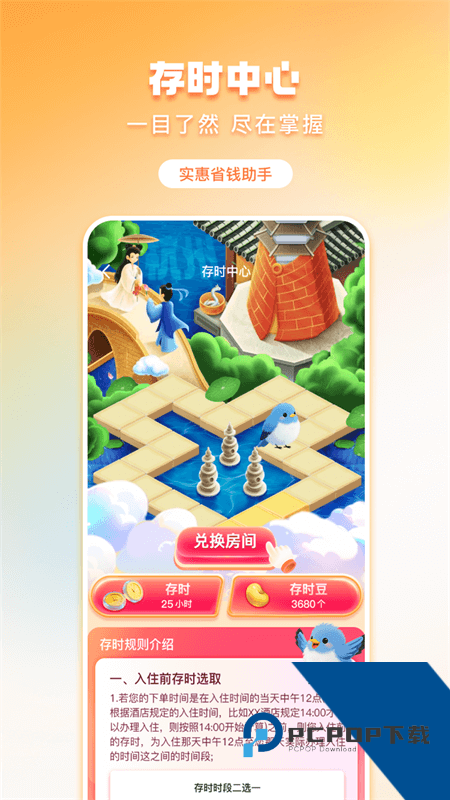 金时房客app最新版本下载 v5.5.1安卓版