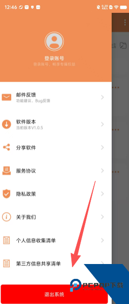保质期管家2026最新版应用app下载 v1.0.5