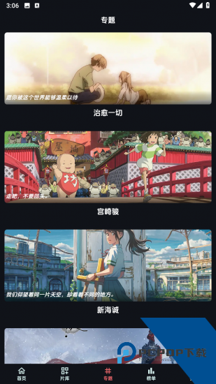 漫闪动漫去广告纯净版 v1.0.1