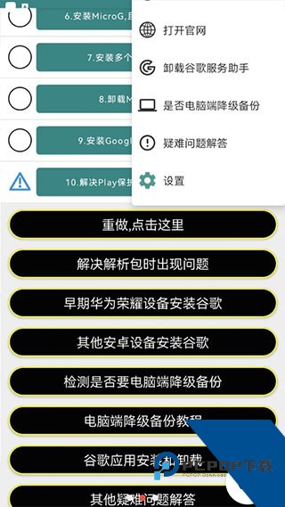 华为Gms安装器软件安卓版v3.4.4