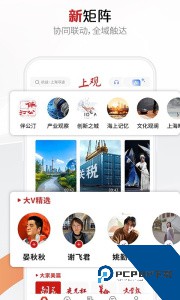 上观新闻手机官方正版客户端下载 v11.3.5