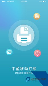 中盈移动打印官方正版下载 v2.2.1