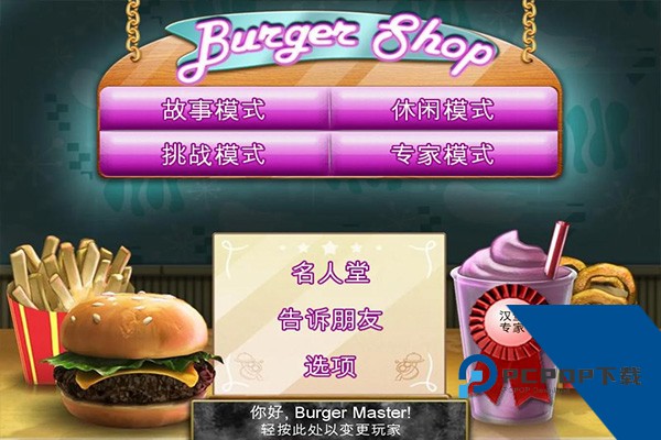 Burger Shop 安卓版v1.7.6