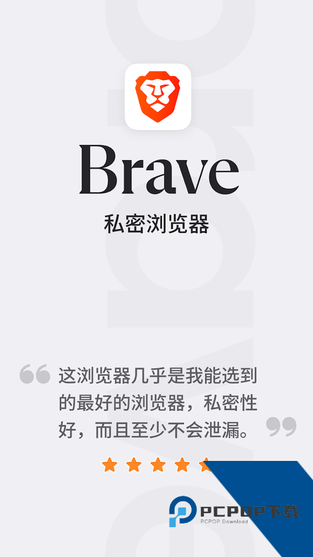 Brave浏览器手机版最新版本下载 v1.89.141安卓版