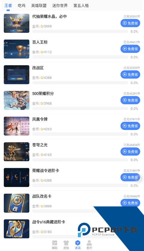 蓝绿修改器免费安卓版v1.93.00