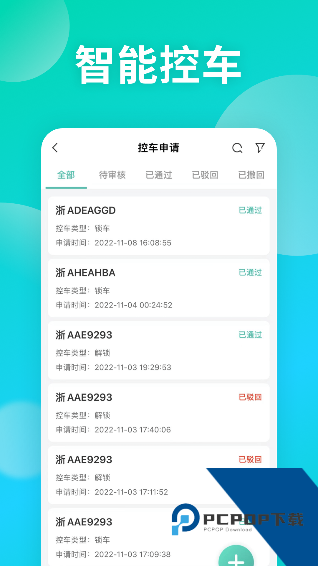 慧管车APP下载v1.3.4 安卓版