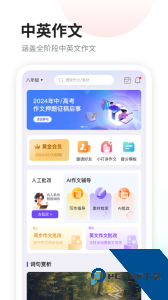 智学作文手机版下载 v3.1.9