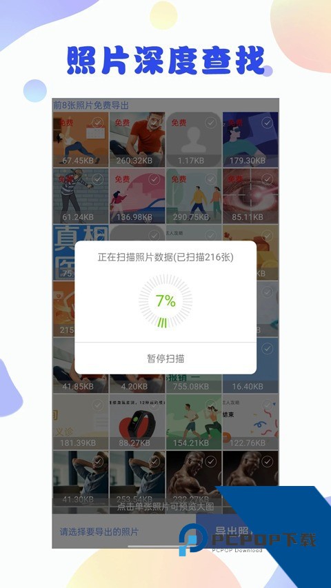照片恢复大师 安卓版v3.1.9
