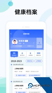 国中康健健康管理云平台app下载 v2.19.245