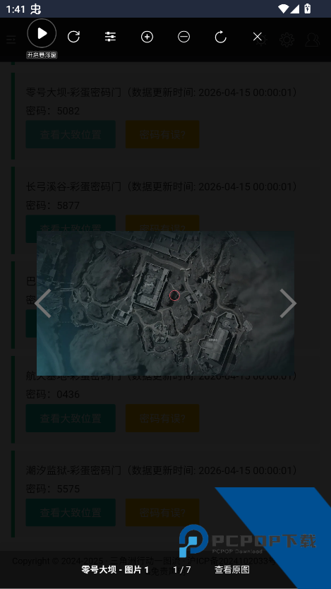 三角洲行动每日密码门查询工具app