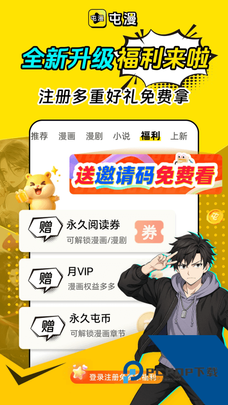 屯漫漫画手机版最新版本下载 v1.0.1安卓版