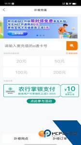厦门e通卡官方正版下载 v3.8.2