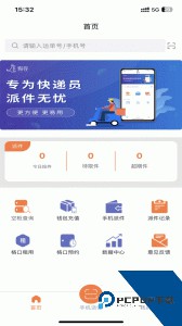 爽存快递员app最新版下载 v2.0.3