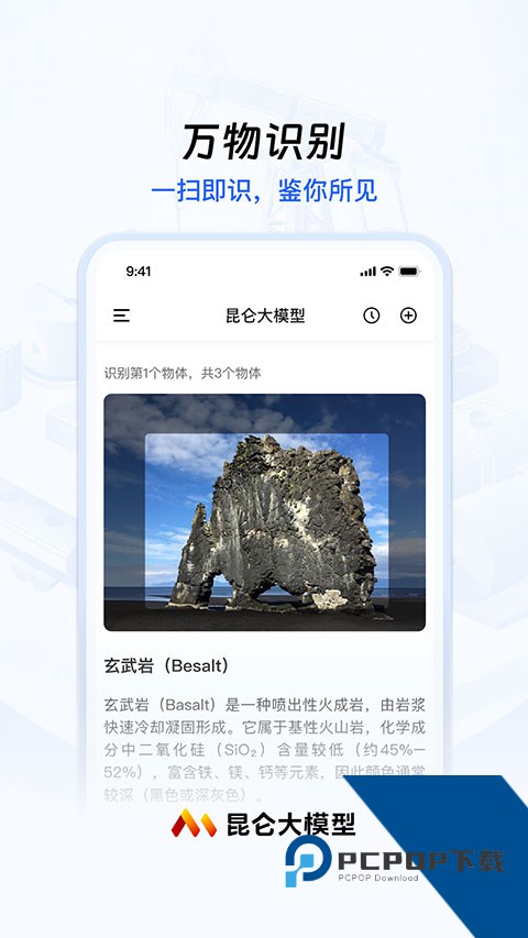 昆仑大模型app官方版v1.5.1 安卓版
