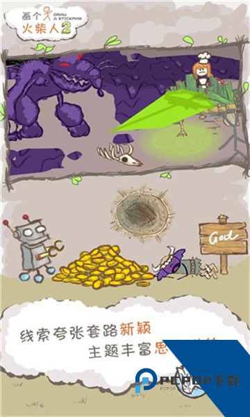 画个火柴人2中文完整版安装v3.0.0