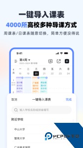 超级课程表手机版客户端下载 v9.9.45