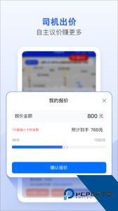 车拖车司机端官方正版app下载 v3.2.8