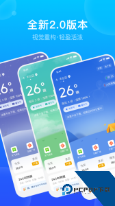 手机天气预报app最新版客户端下载 v2.4.3