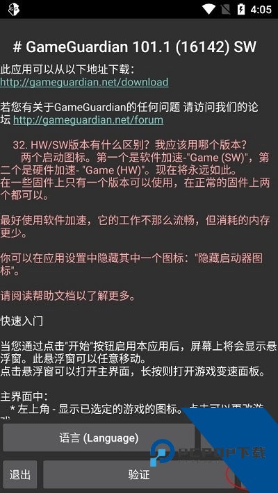 GG修改器免root版虚拟框架软件下载v101.1
