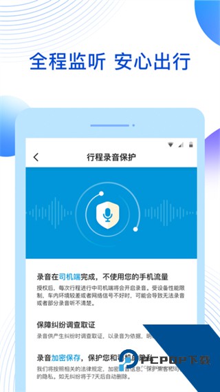 雷利出行手机版app下载v5.50.2.0002