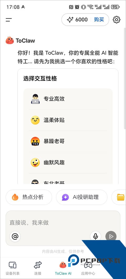 ToDeskv4.8.7.2 安卓版