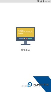 编程小之最新版下载 v2.30.0