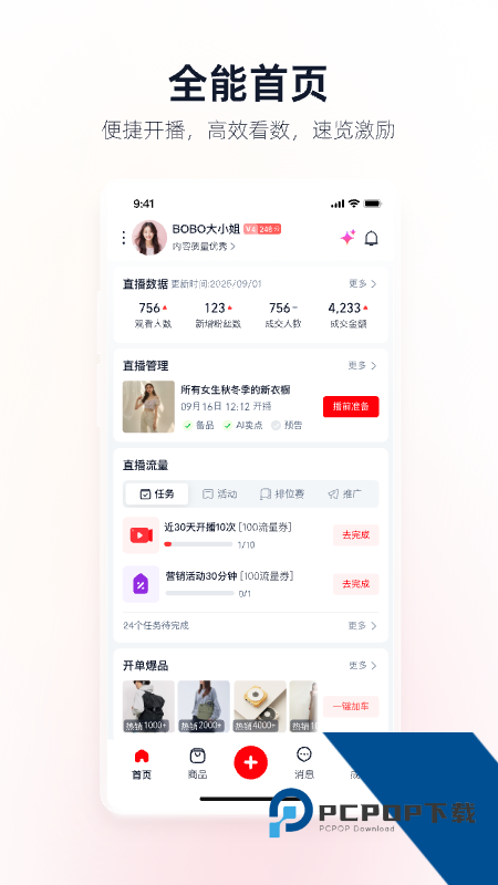 淘宝主播app最新版本下载 v4.82.1安卓版