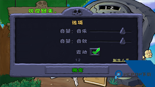 植物大战僵尸1经典版老版本安装包下载v3.3.6