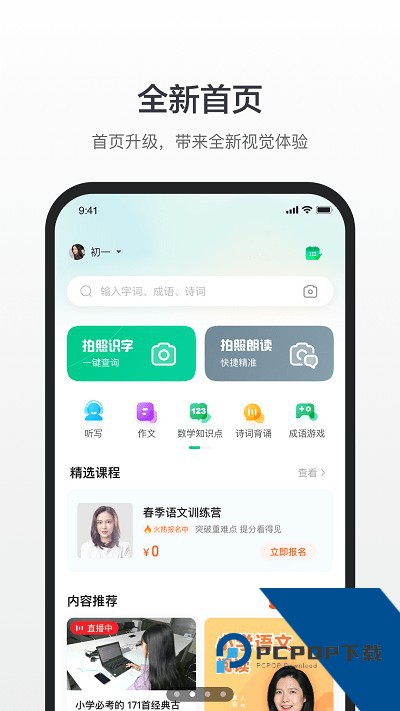 百度汉语app下载最新版