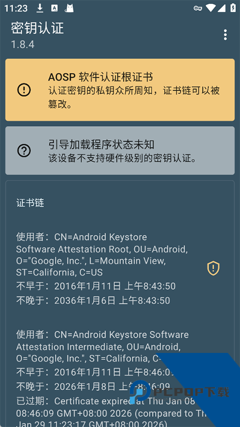 密钥认证app最新版免费v1.8.4 安卓版