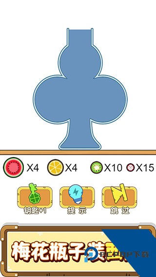 烧脑瓶子 官方版v1.5.6.1